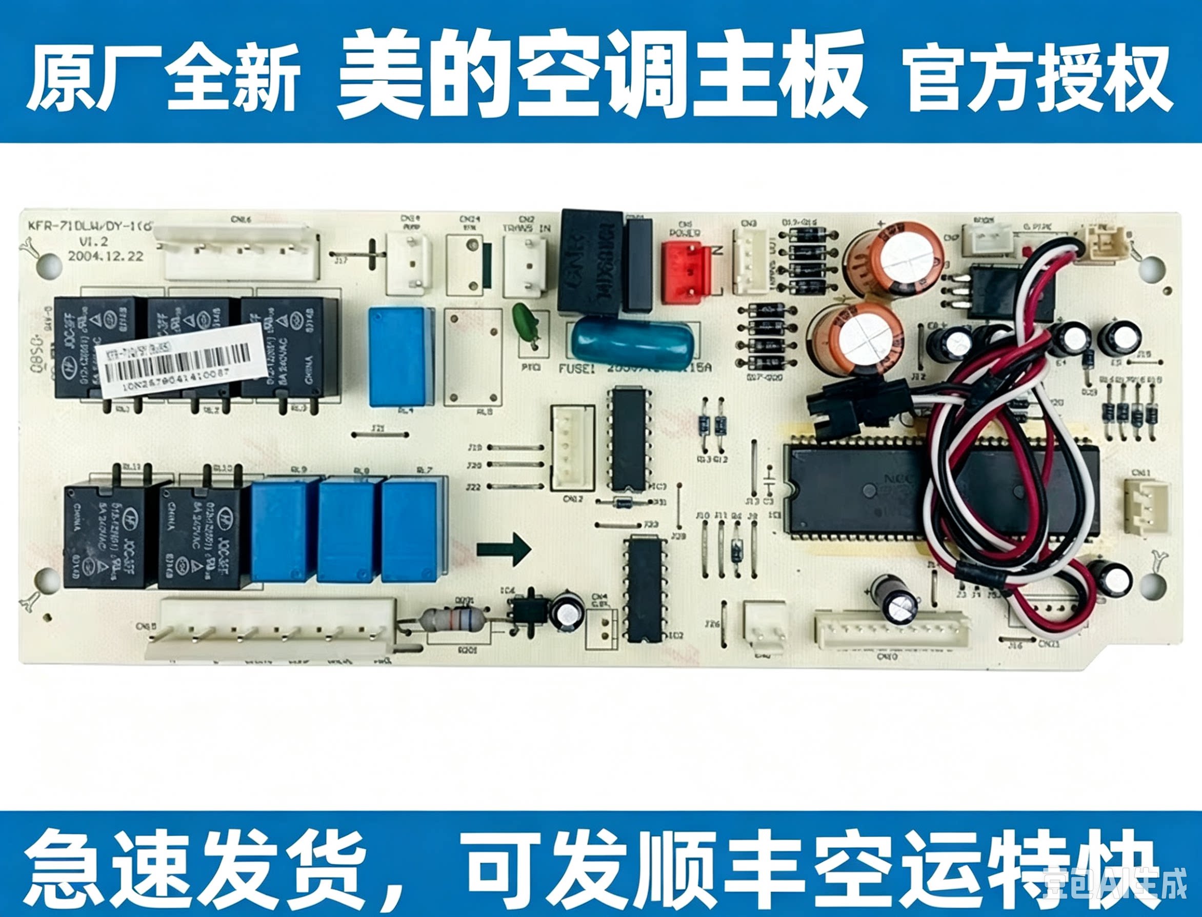 全新美的空调内机主板2-3-5匹天花机吸顶机嵌入式天井机电路板