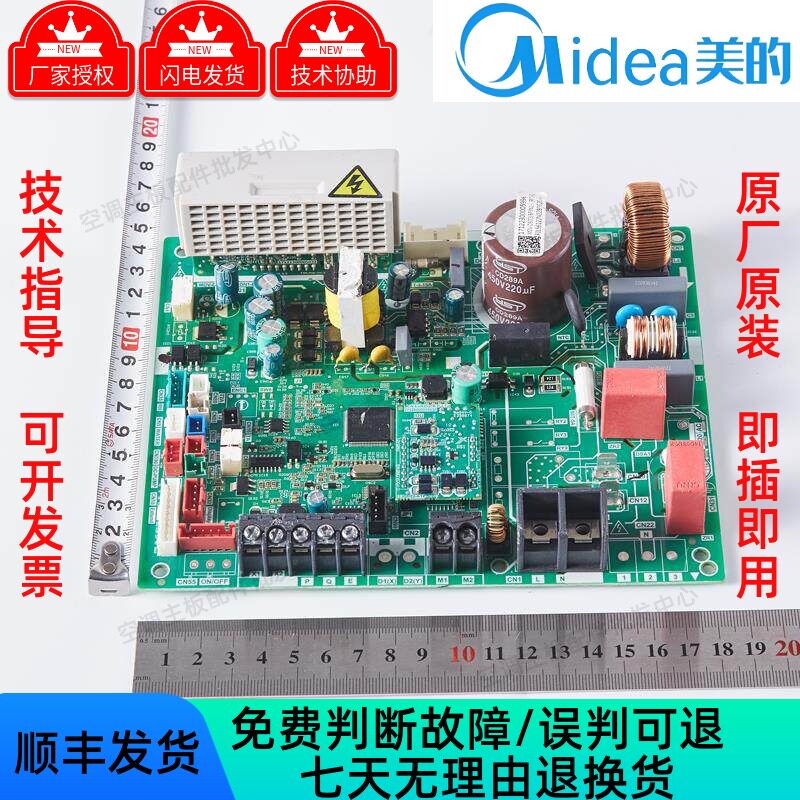 适用美的空调V8风管式内