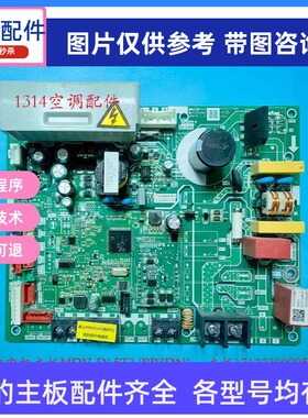 美的空调V8内机主板MDV-D15T3/BP3DN1主板17122300005995/5992