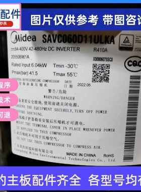 美的中央空调，多联机原厂变频涡旋式压缩机 SAVC060D11ULKA