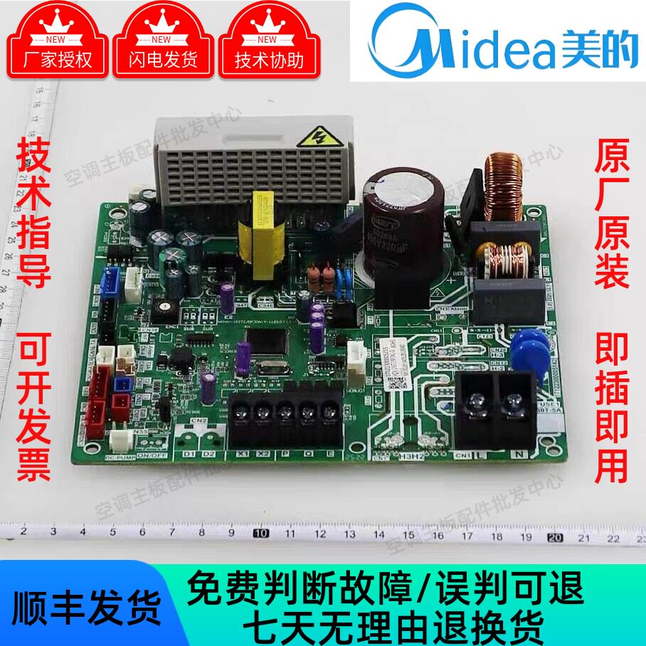 美的空调多联机TR风管机内机主板MDV/MDVH-J15/45/50/80T2/BP3DN1