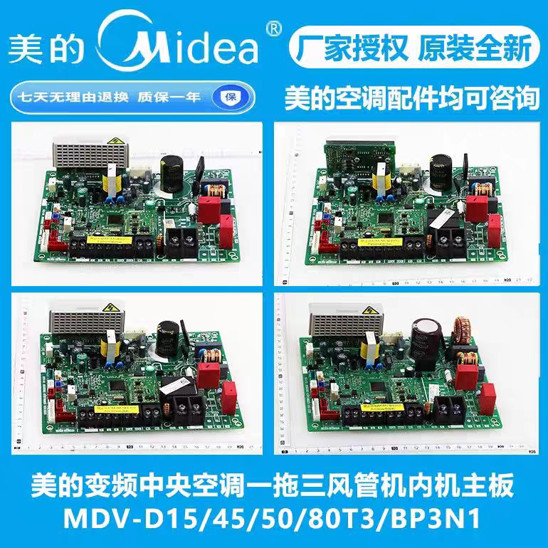 美的原装MDV多联机内机主板