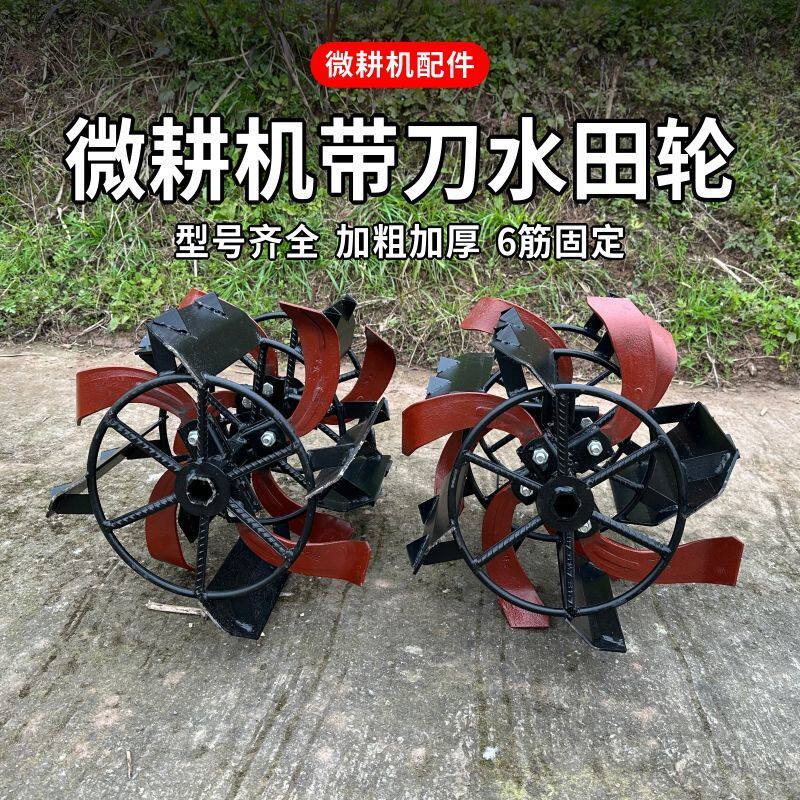 微耕机配件水田轮旋耕机犁地耕田水田刀平田爬行板农用机械刀具