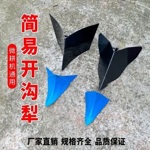 微耕机配件大全开沟器犁头翻土犁地旋耕机加厚单边犁鸭脚板铁轮