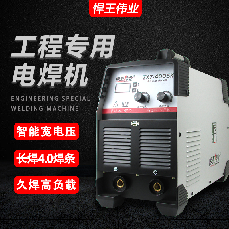 悍王电焊机ZX7-250/315/400大功率手工焊机 220v380V