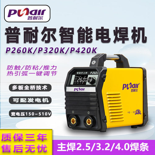 普耐尔P260K320K420K450/520