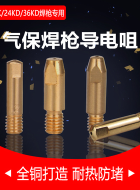 宾采尔15AK/24/36KD二氧化碳焊枪导电嘴CO2焊咀二保焊配件 送丝咀