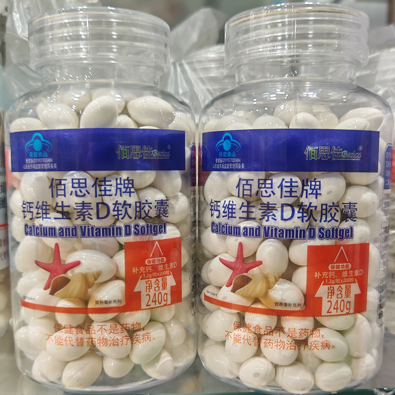 2025药房新货防伪佰思佳钙维生素D软胶囊200粒中老年成人孕妇乳母