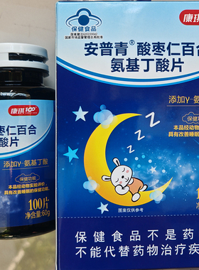 药房新货康琪壹佰100安普青酸枣仁氨基丁改睡眠质量差酸片助善眠