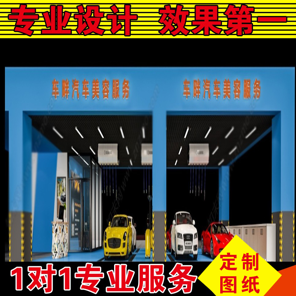 汽车美容维修店4s贴膜店养护洗车店地下车库改装店装修设计效果图