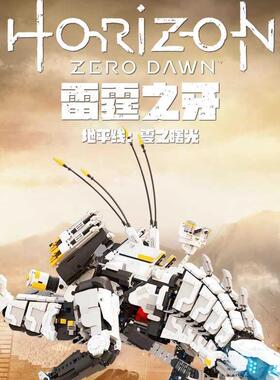 兼容 地平线零之曙光西之绝境雷霆之牙积木模型moc高难度拼装