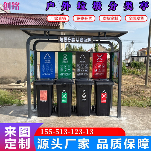 垃圾桶分类回收站房收集箱