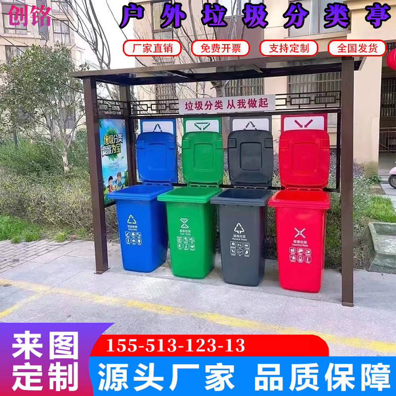 学校小区街道MY-垃圾分类收集亭