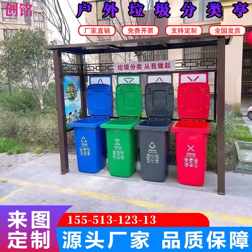 学校小区街道MY-垃圾分类收集亭