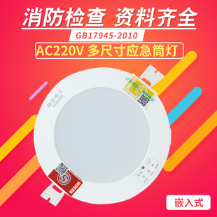 敏华电工AC220V消防应急照明筒灯嵌入式暗装吸顶灯圆形2.5-6寸