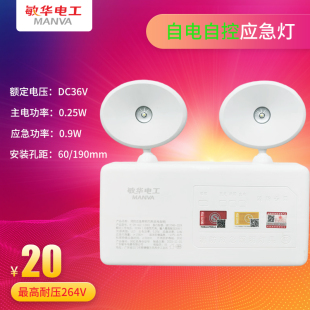 IP30自电自控 敏华电工A型36V消防应急灯新国标全塑鹰眼双头壁挂式