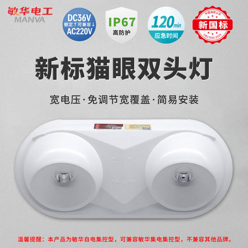 敏华消防应急灯具高低压通用宽压