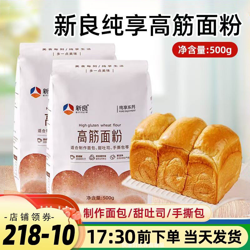 新良纯享高筋面粉500g小袋面包粉吐司用高筋小麦粉家庭烘焙套装,粮油调味/速食/干货/烘焙,面粉/食用粉,淘宝优惠券,粉丝福利购,淘宝优惠卷