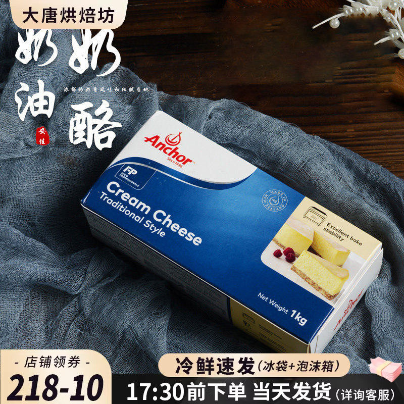 安佳奶油芝士奶酪块1kg 原装进口乳酪饼干重芝士蛋糕材料家用烘焙