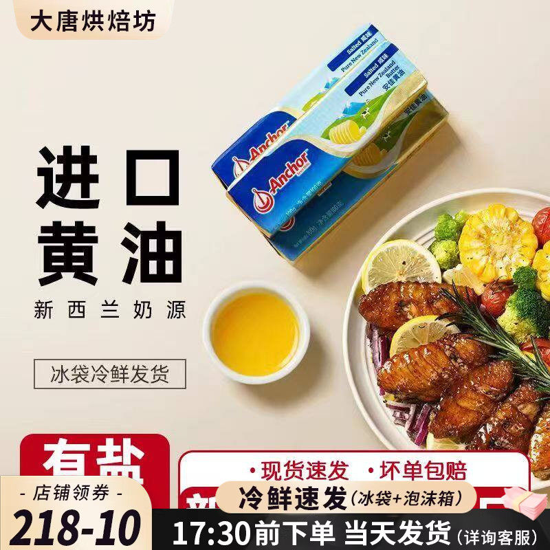 安佳有盐黄油100g动物性含盐咸味黄油煎牛排抹面包家用烘焙