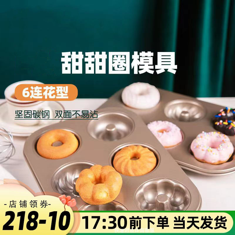 卡通多连甜甜圈蛋糕模具麦芬杯马芬杯玛德琳DIY烘培烤盘烤箱家用