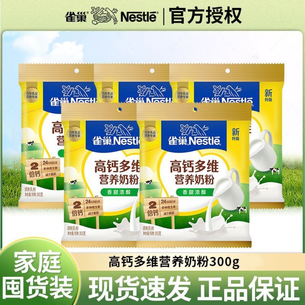 雀巢高钙多维营养奶粉300g