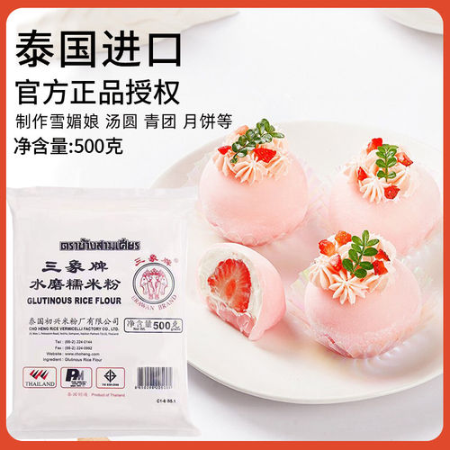 三象牌水磨糯米粉月饼雪媚娘青团