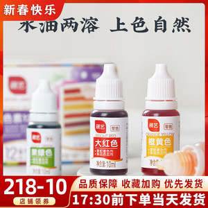 展艺可食用色素儿童实验奶油蛋糕饼干马卡龙中秋月饼调色裱花12件