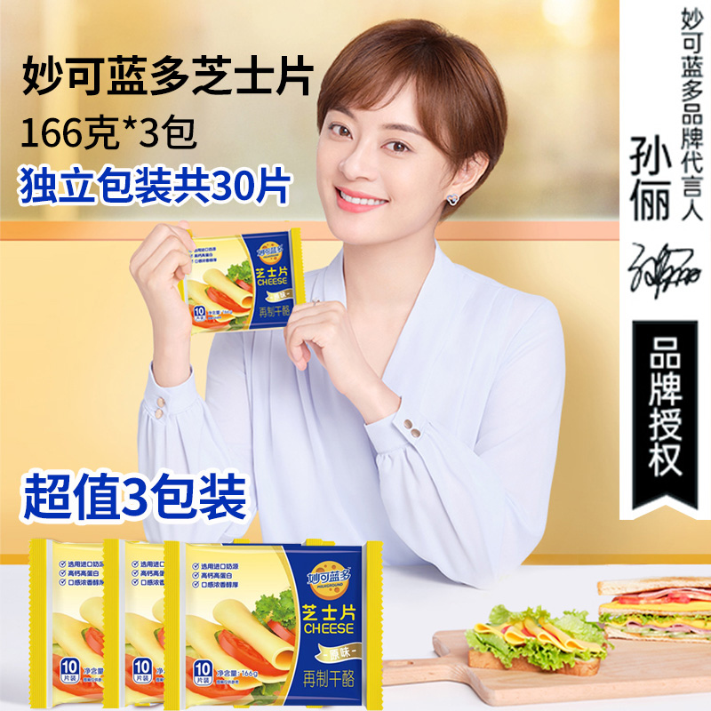 妙可蓝多芝士片儿童营养早餐汉堡