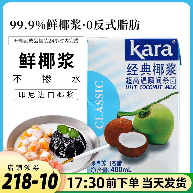 佳乐椰浆kara印尼进口400ml