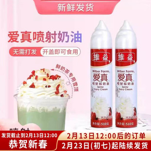 维益国产爱真喷射奶油510g免打发喷瓶动物奶油咖啡雪顶烘培奶茶店