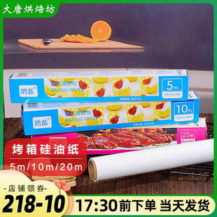 矽油纸烘焙家用鸿蓝厨房烤箱吸油纸双面防水防粘烧烤烤肉商用纸
