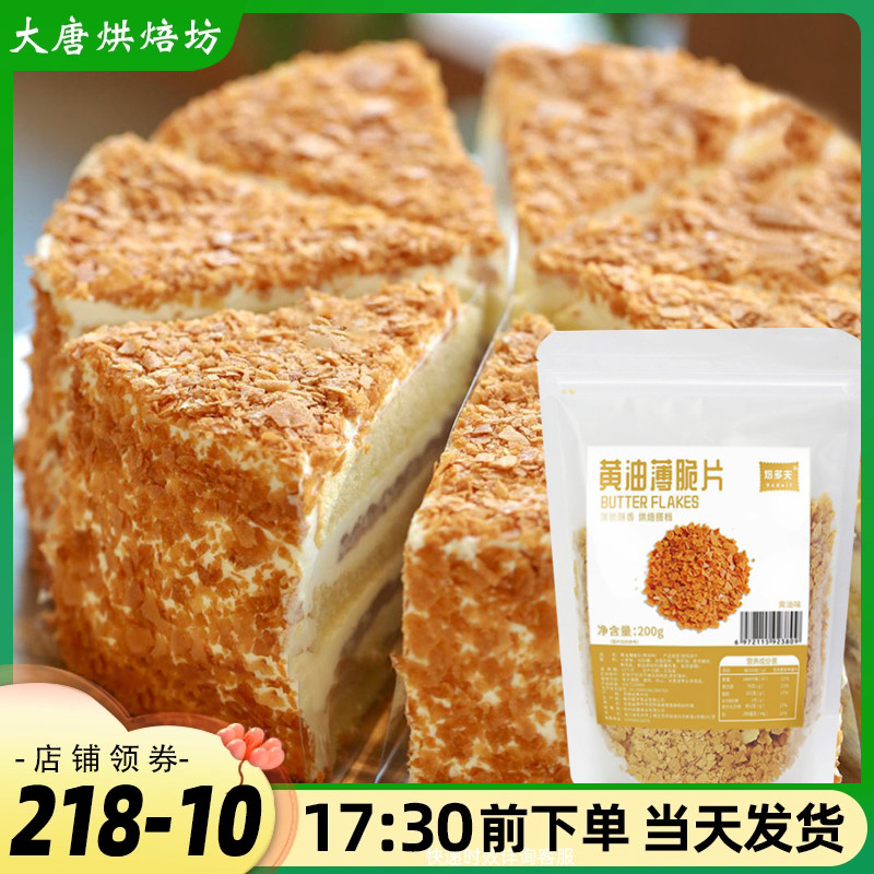 焙多夫黄油薄脆片碎200g芋泥紫薯饼干巧克力冰淇淋蛋糕装饰烘焙
