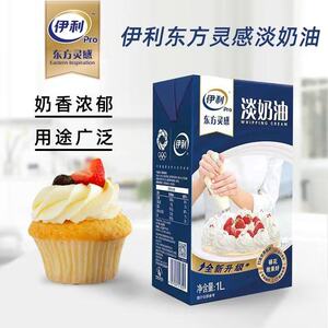 伊利淡奶油1L国产东方灵感动物奶油提拉米苏蛋挞慕斯甜品烘焙原料