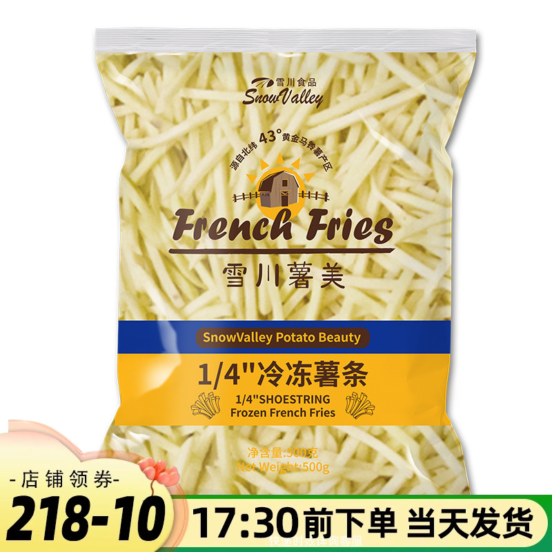 雪川粗薯条美式冷冻半成品