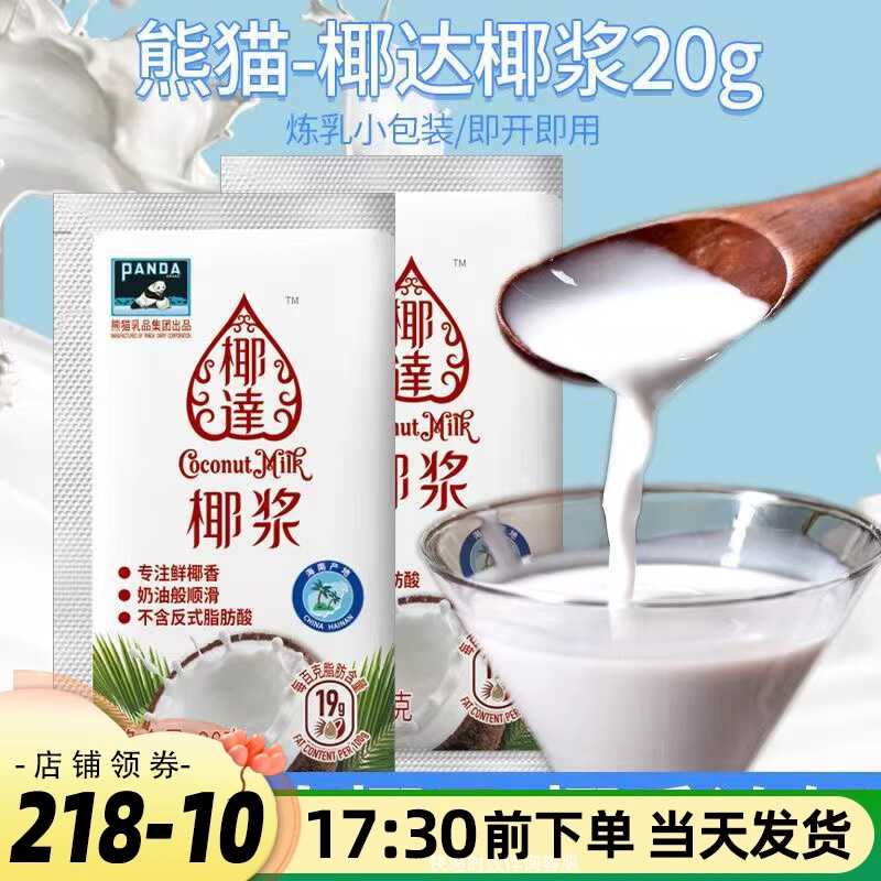 甜品椰达椰浆水果捞商原料熊猫牌