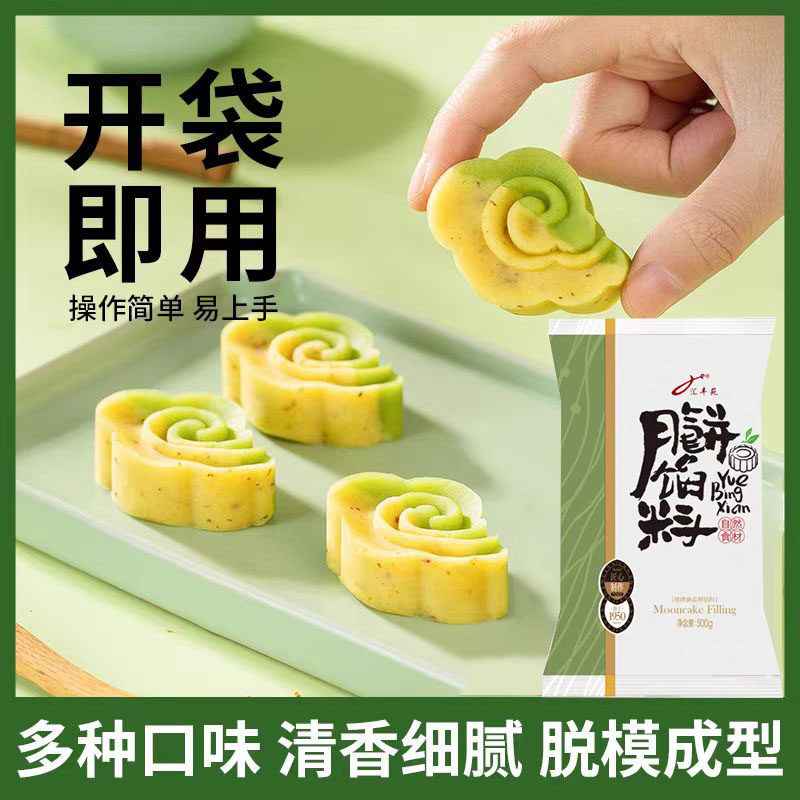 绿豆沙糕原材料馅料diy半成品红甜月饼蛋黄酥点泥烘焙冰皮牛油果