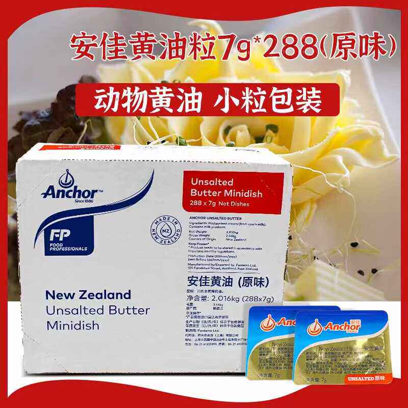 原味新西兰进口小包装黄油粒安佳