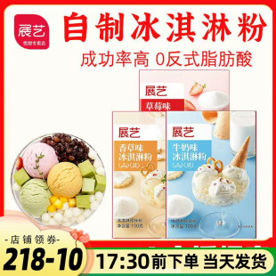 展艺软冰淇淋粉家用自制雪糕粉硬冰激凌圣代商用手工甜筒烘焙原料