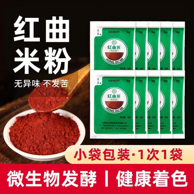 佳杰红曲米粉食用色素红丝绒蛋糕