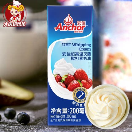 安佳淡奶油200ml 新西兰进口动物奶油蛋糕裱花乳脂易打发烘焙蛋挞