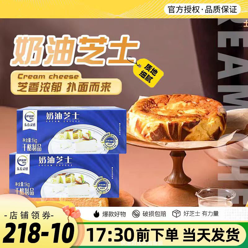 伊利东方灵感奶油芝士1kg干制奶酪做巴斯克蛋糕慕斯烘焙可用原料,粮油调味/速食/干货/烘焙,芝士新,淘宝优惠券,粉丝福利购,淘宝优惠卷