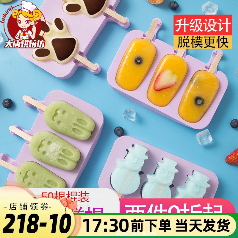 雪糕模具硅胶家用自制卡通冰淇淋儿童套装冰激淋冰棍冰棒冰糕磨具