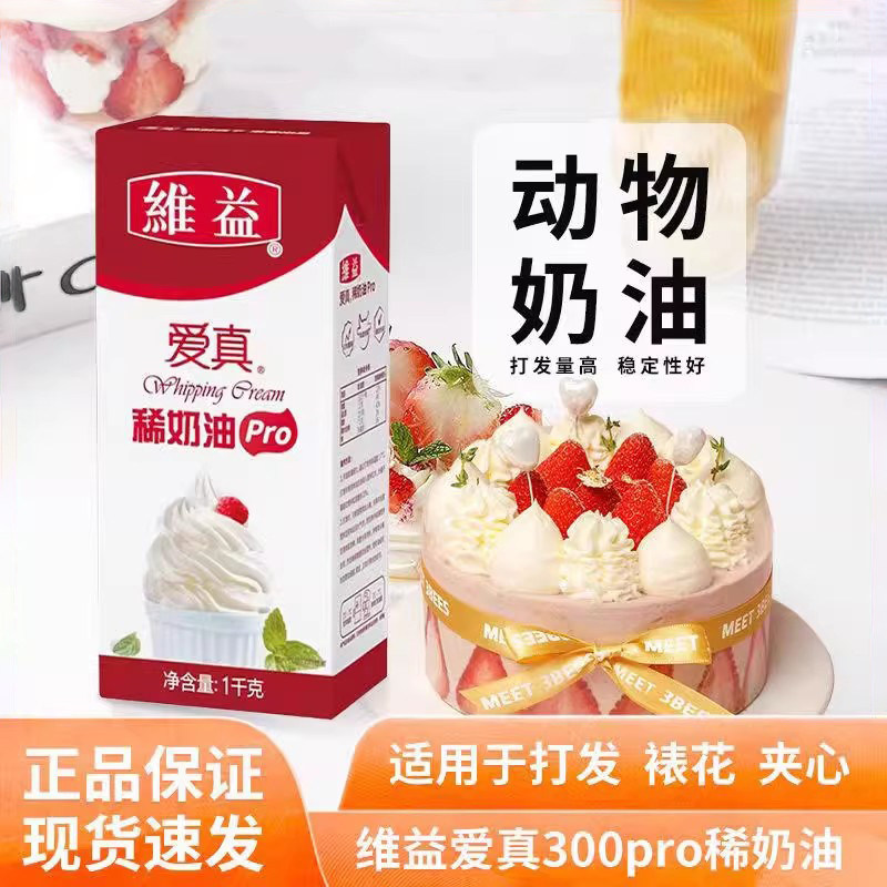 维益爱真淡奶油1L进口动物性图片