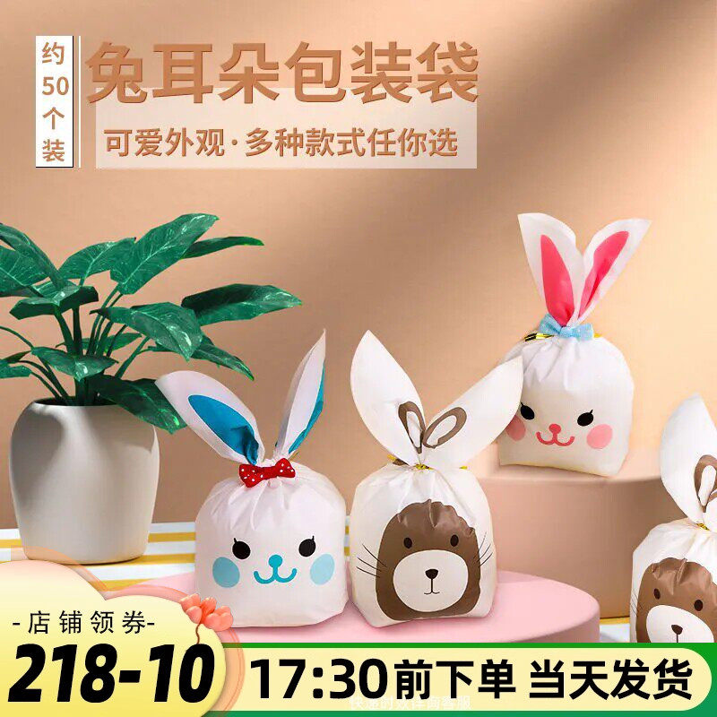 新年包装兔耳朵饼干袋雪花酥糖果袋牛轧糖袋新年曲奇点心袋5只装