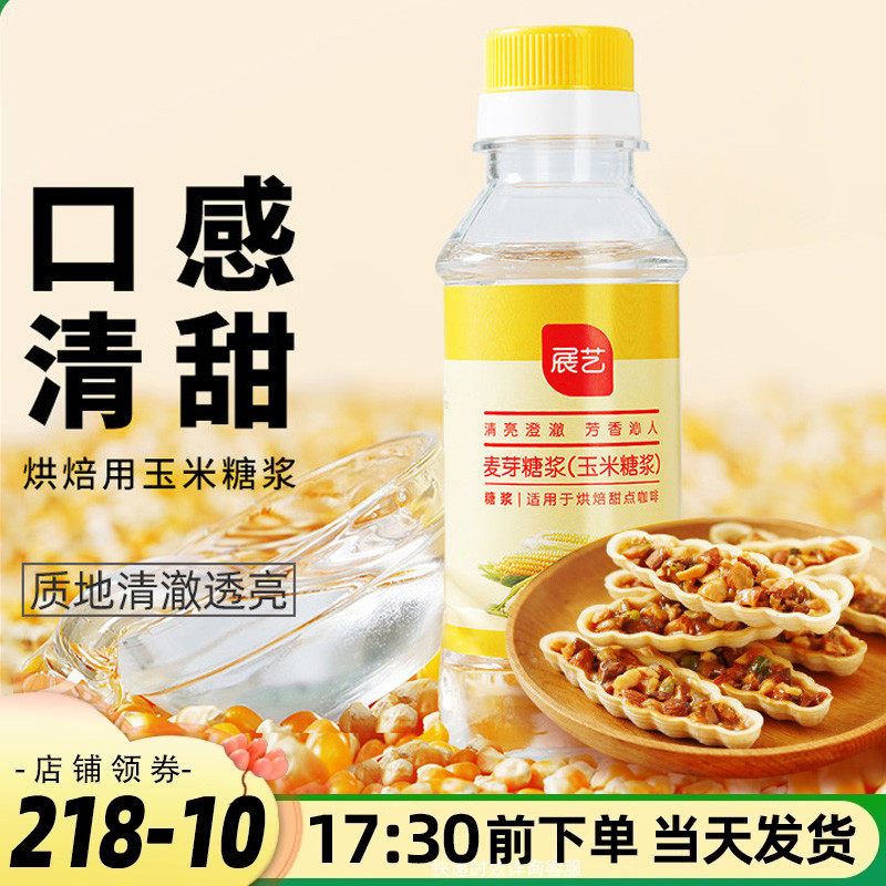 展艺玉米糖浆250g水怡麦芽糖