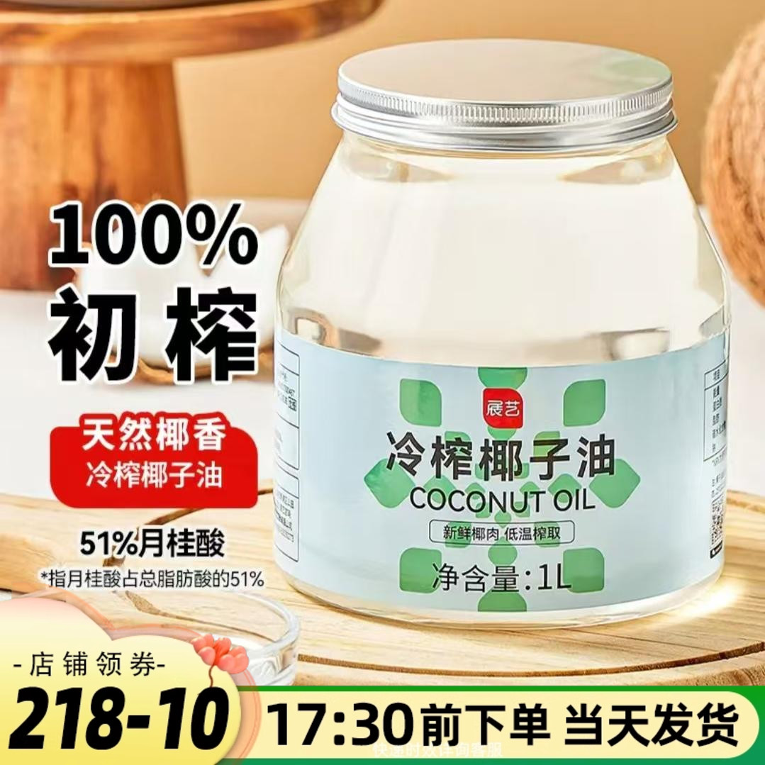 展艺椰子油1L正宗海南冷榨椰子油