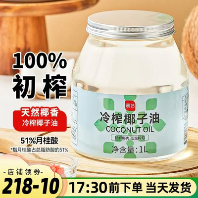 展艺椰子油1L正宗海南冷榨椰子油