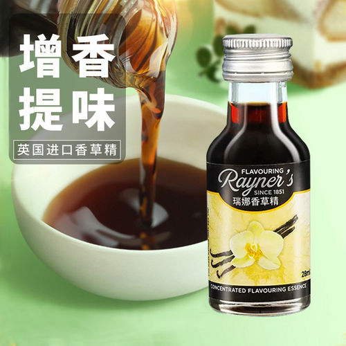 英国进口食用瑞娜香料28ml香草精