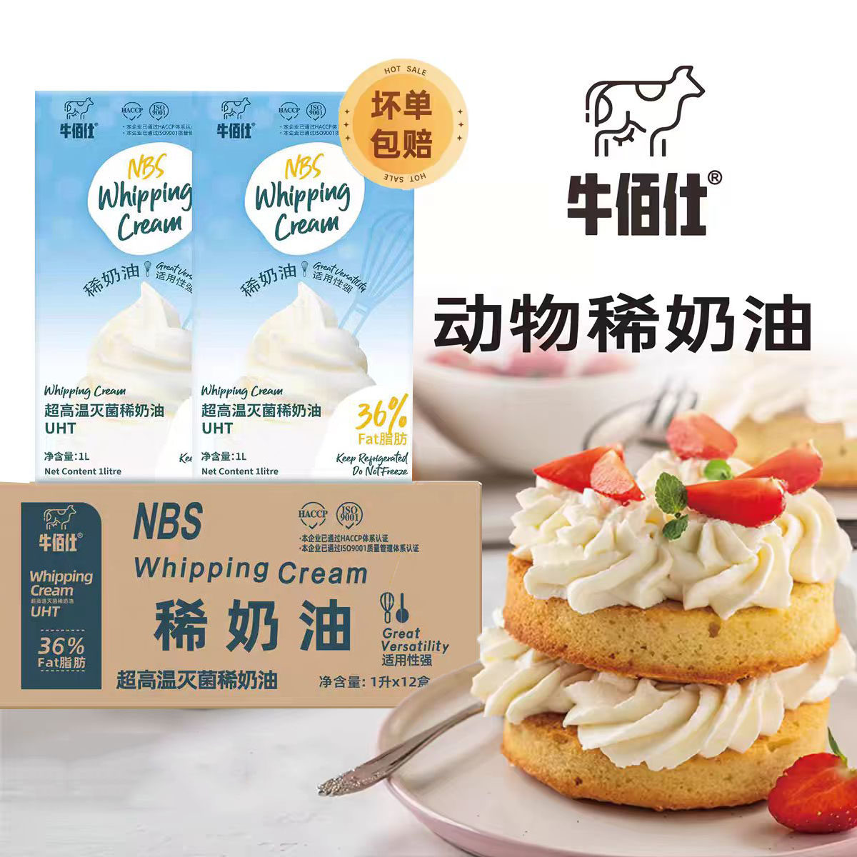 牛佰仕淡奶油动物稀奶油1L